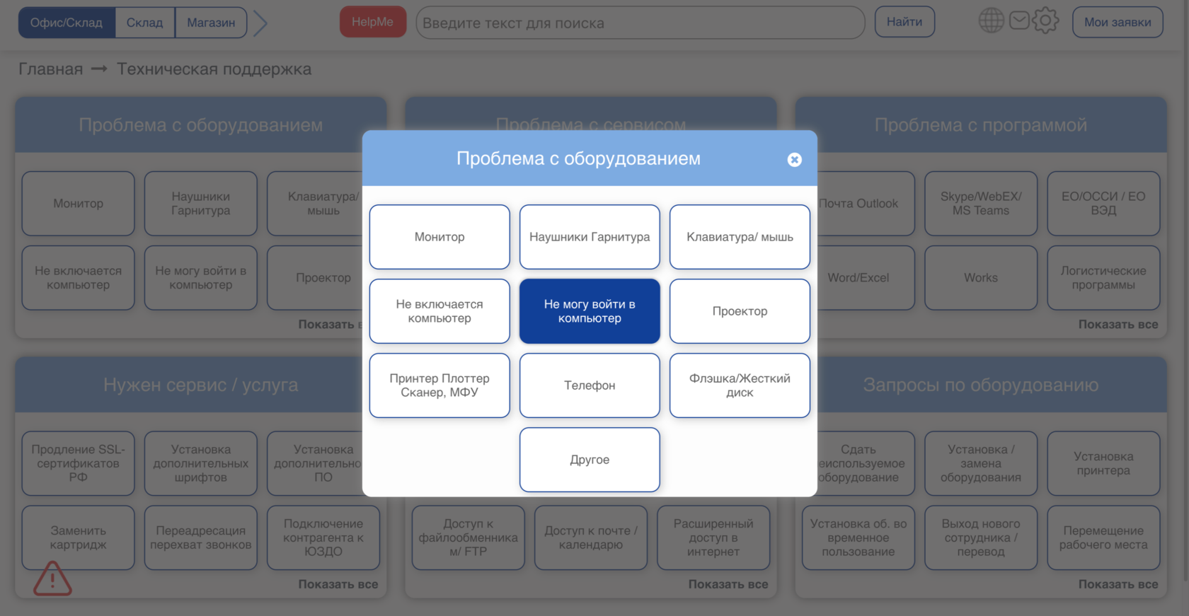 Кейс внедрение HR-портала для сотрудников «Спортмастера»