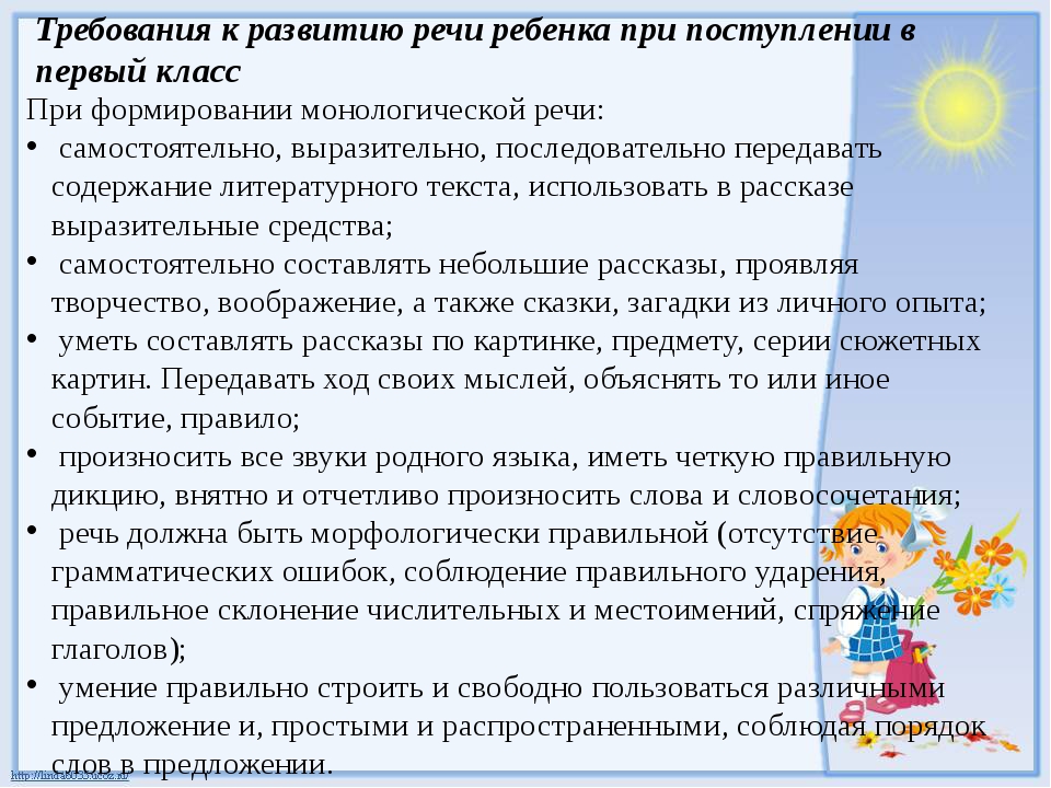 Презентация советы логопеда для будущих первоклассников презентация