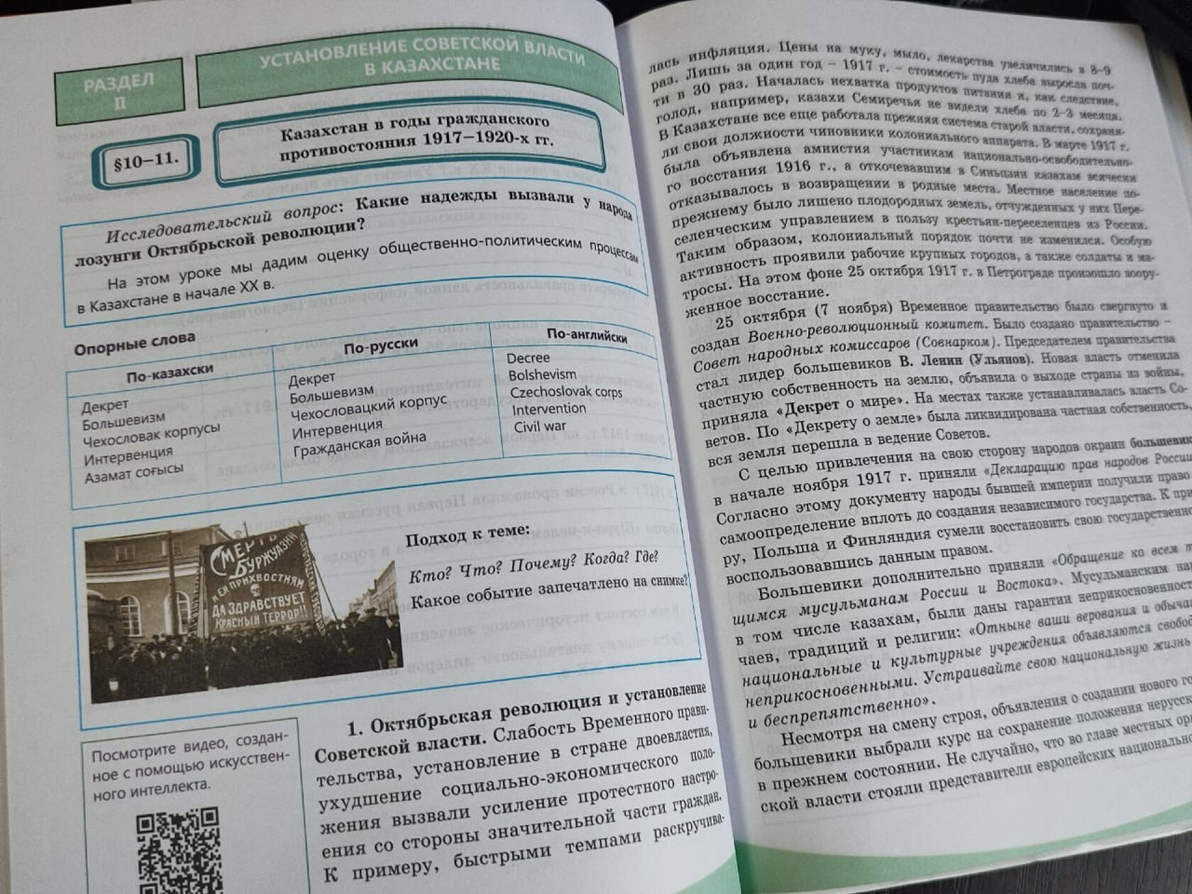 Учебник по истории Казахстана для 8 класса. Фото: ©️ Tengrinews.kz 