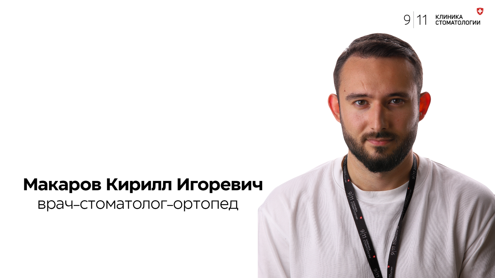 Кирилл Макаров