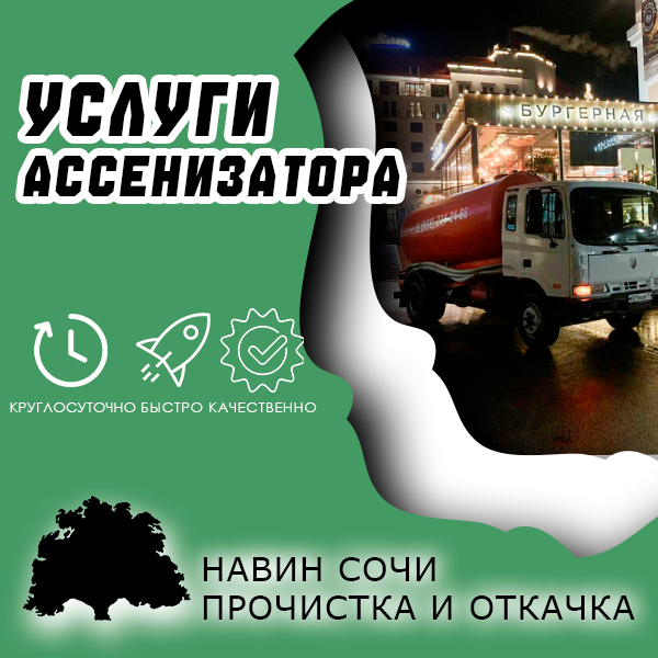 Услуги ассенизатора — откачка ёмкостей
