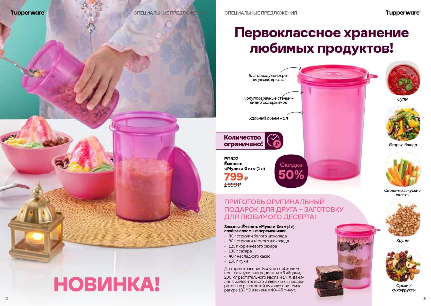 Спецпредложение tupperware май 2024