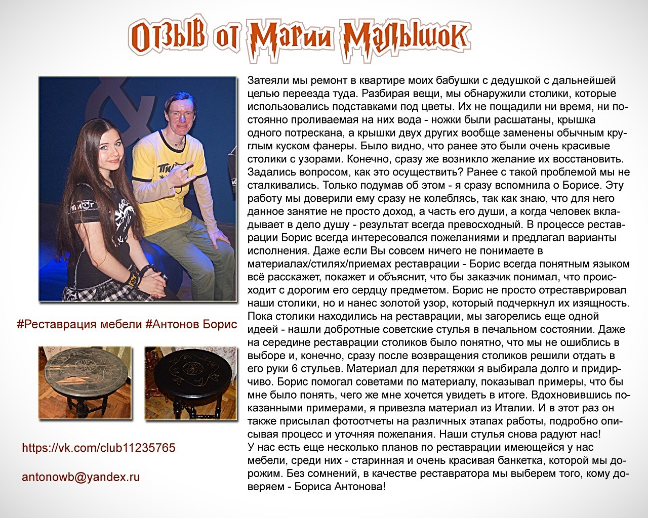 Реставрация мебели — отзыв