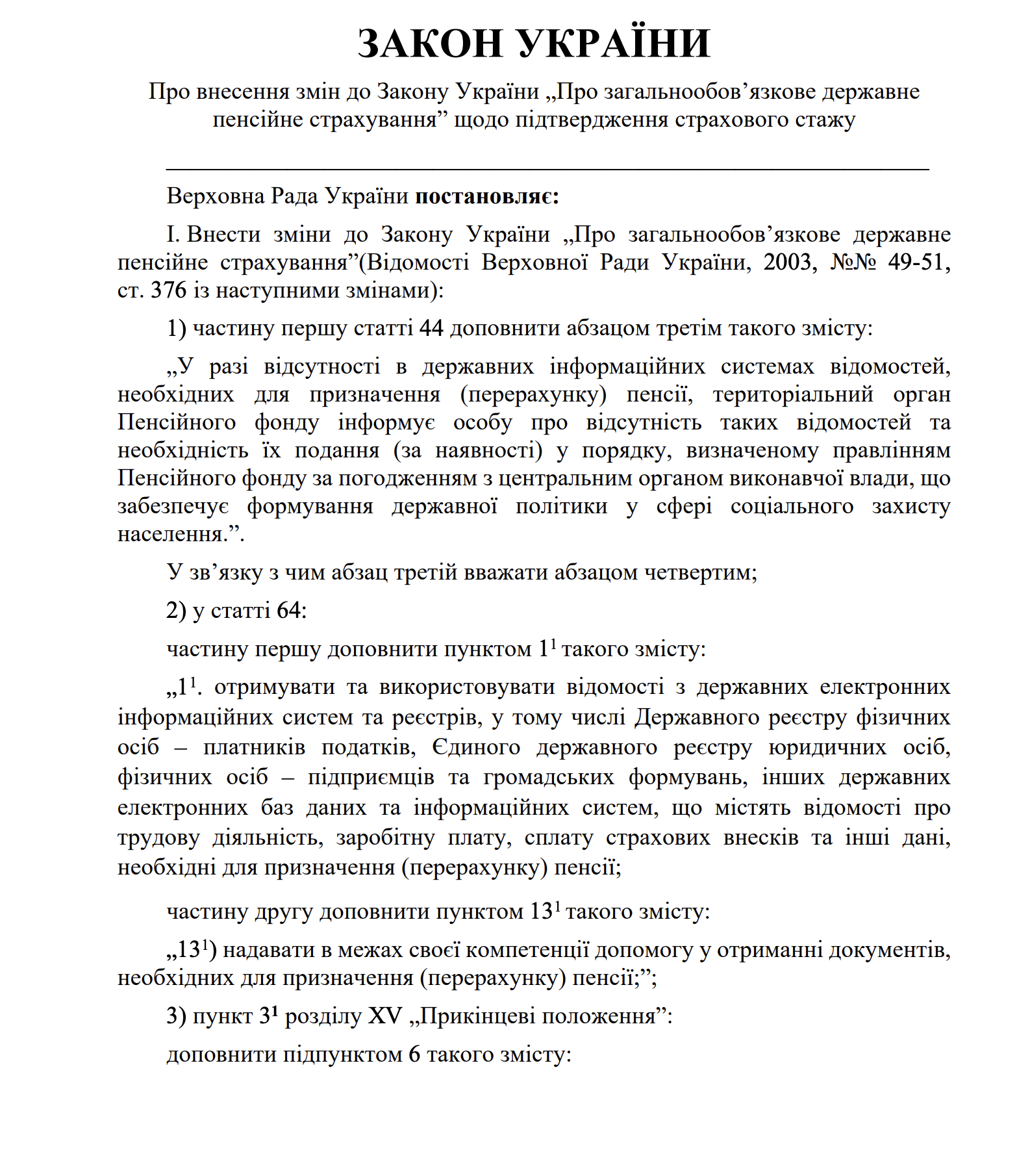 Закон №13705-д прийнято: Верховна Рада спростила підтвердження страхового стажу для пенсії