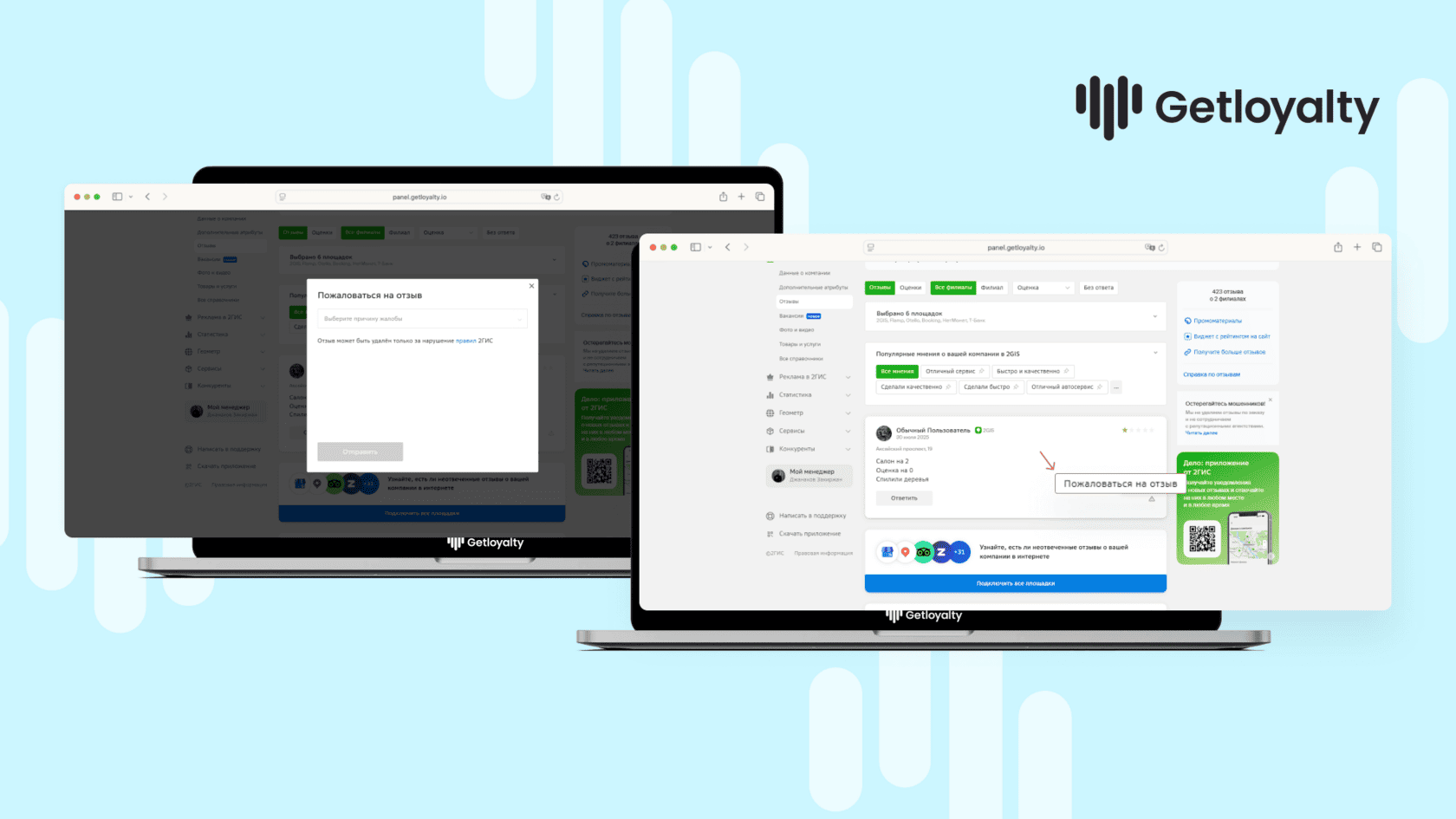 Как обжаловать негативные отзывы на 2ГИС