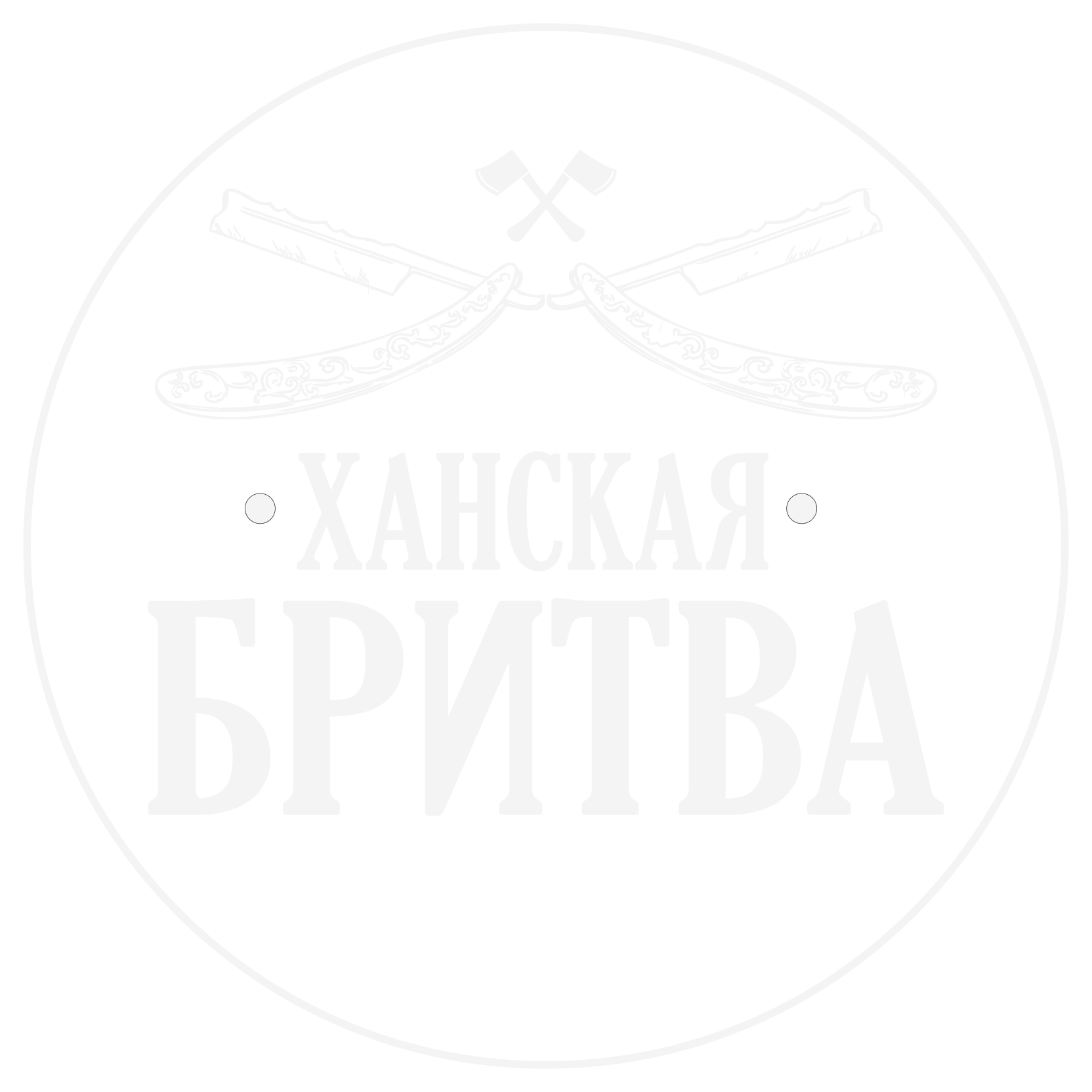 Фотографии барбершопов Ханская Бритва