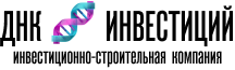  ДНК 🧬 ИНВЕСТИЦИЙ инвестиционно-строительная компания 