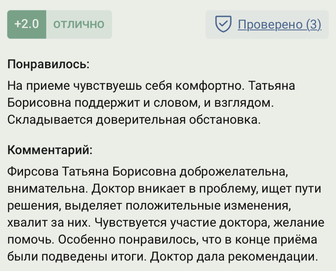 Татьяна Борисовна Фирсова