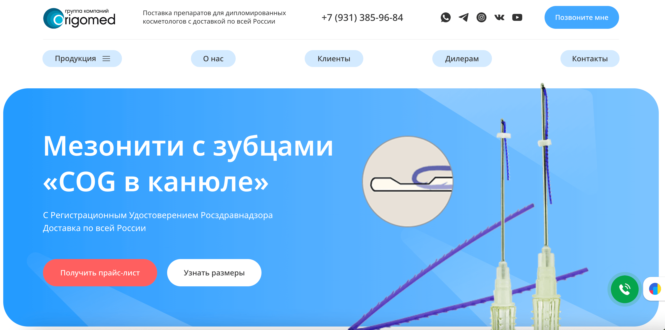 Купить COG (ког) в канюле с зубцами: низкая цена и c РУ