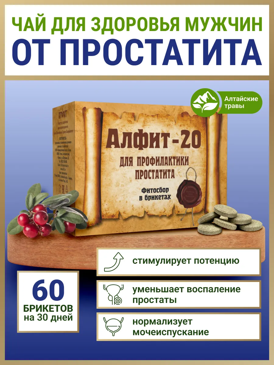 Травяной чай 20 с красным корнем от простатита