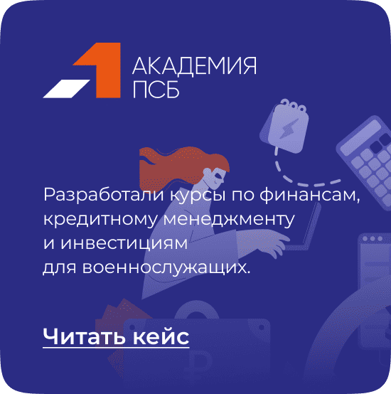 Академия ПСБ