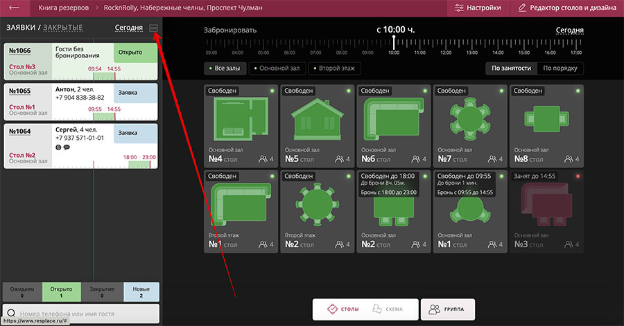 Вид отображения заявок