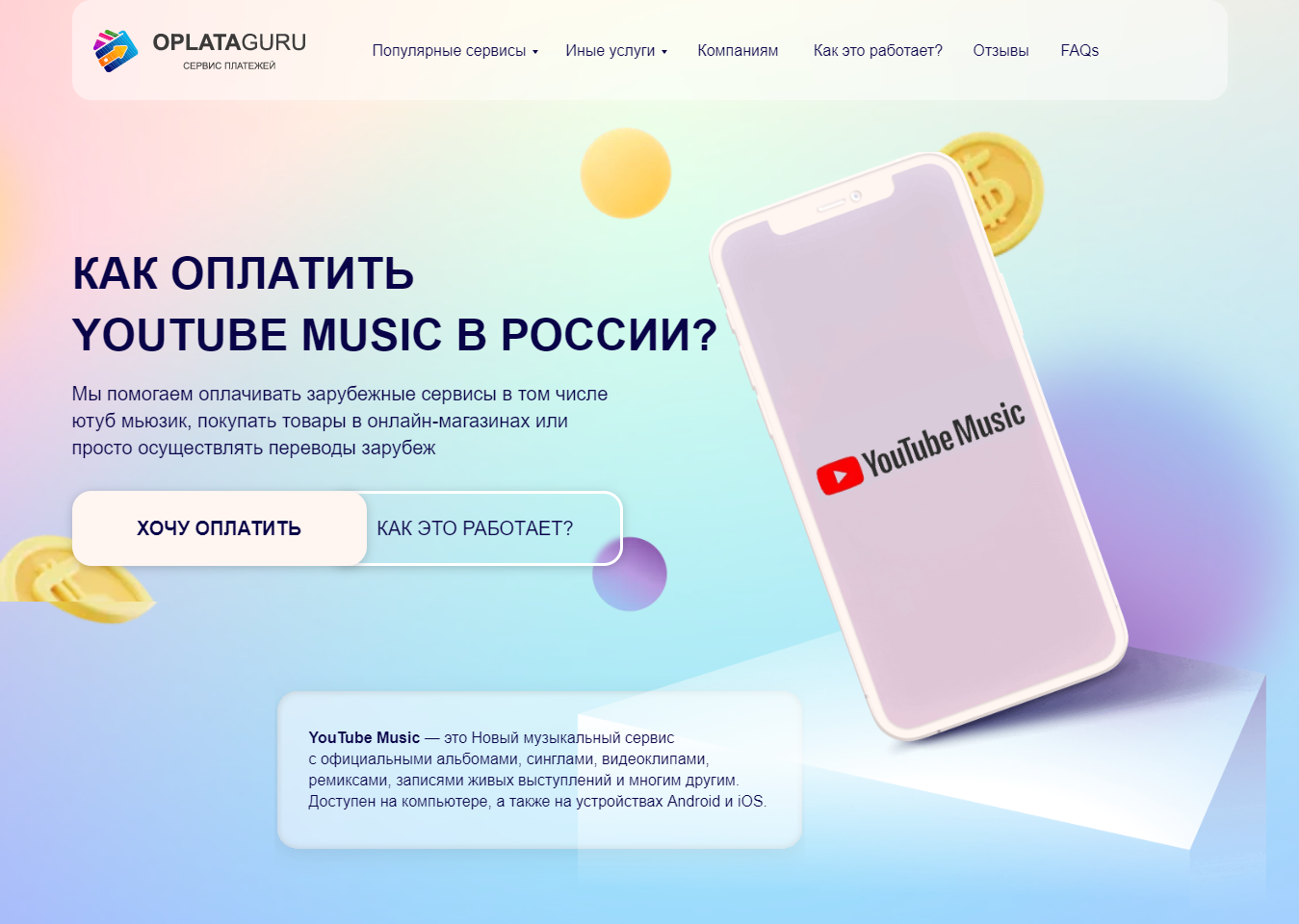 Оплата YOUTUBE MUSIC из России