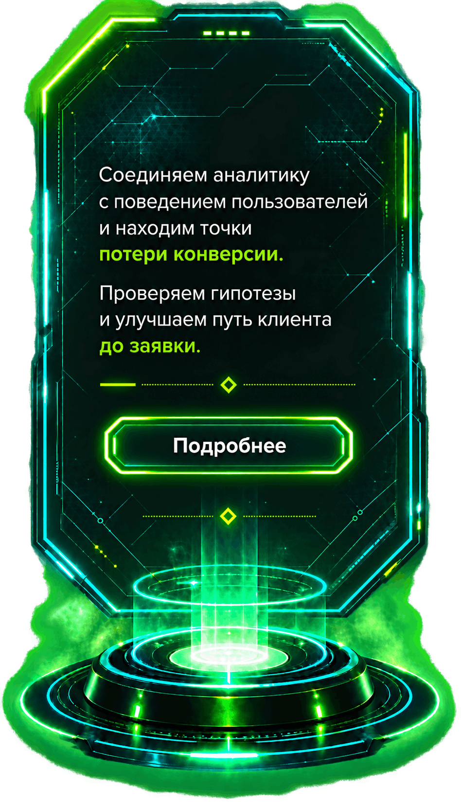 Аналитика и CRO подробнее