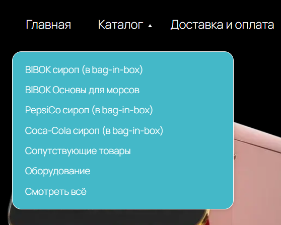 Раскрытое меню каталога сиропов и оборудования BIBOK