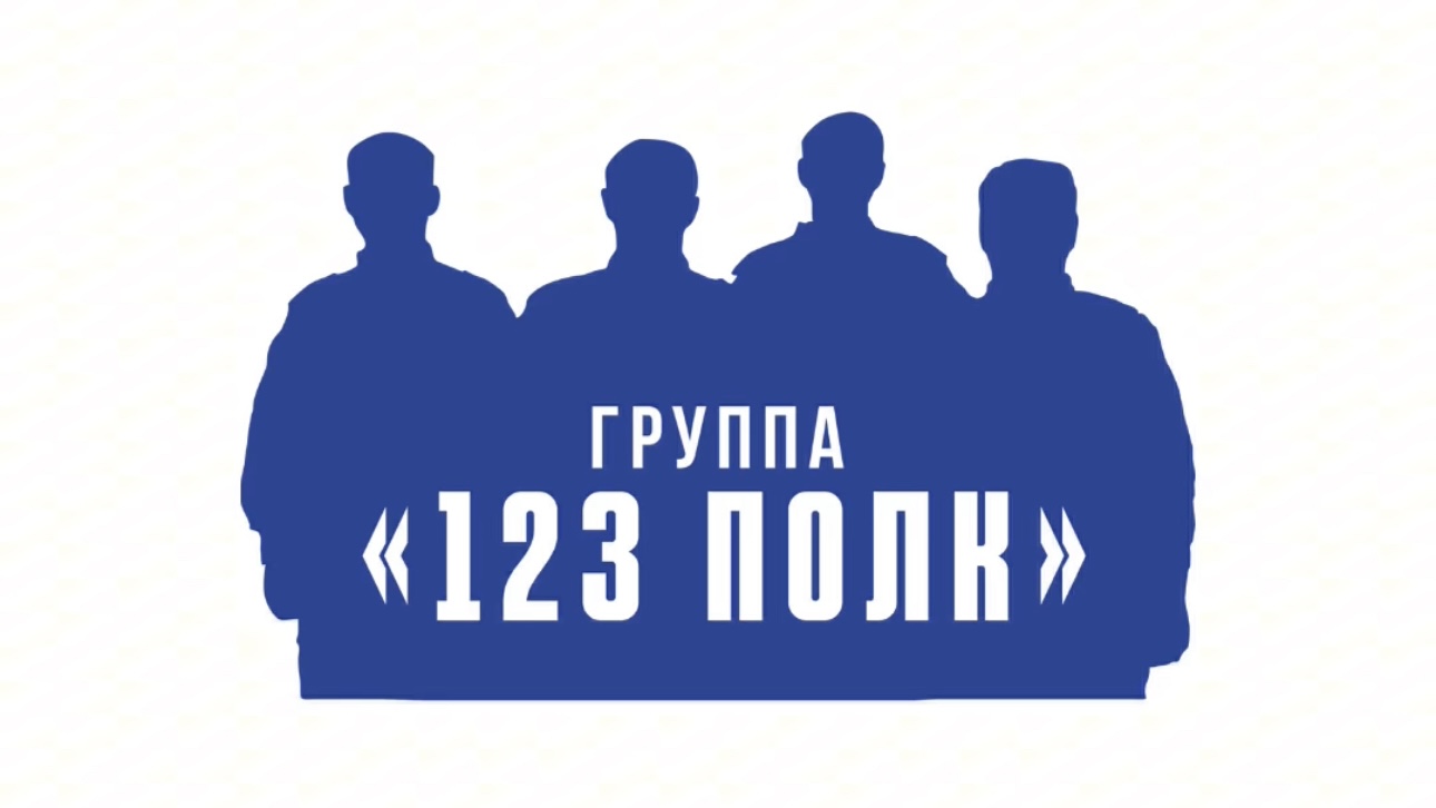 123 ПОЛК - САЙТ