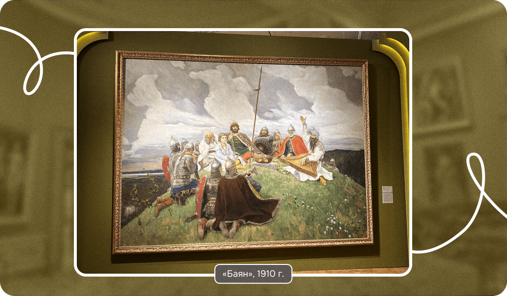 васнецов баян