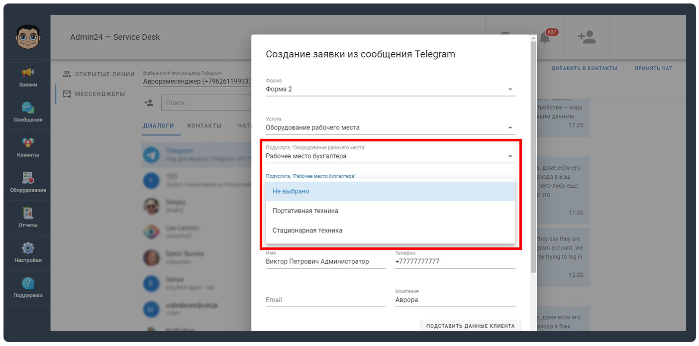 Создание заявки из сообщения Telegram