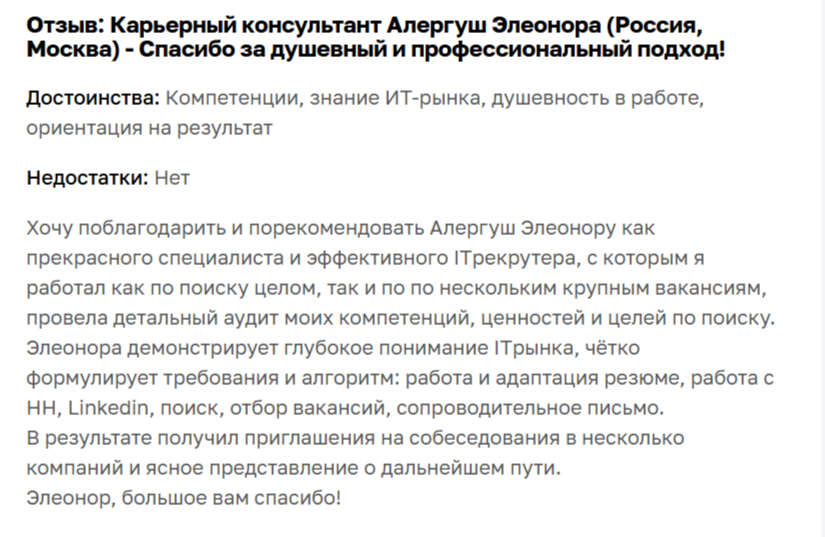 Карьерный консультант для руководителей - Элеонора Алергуш - стратегия