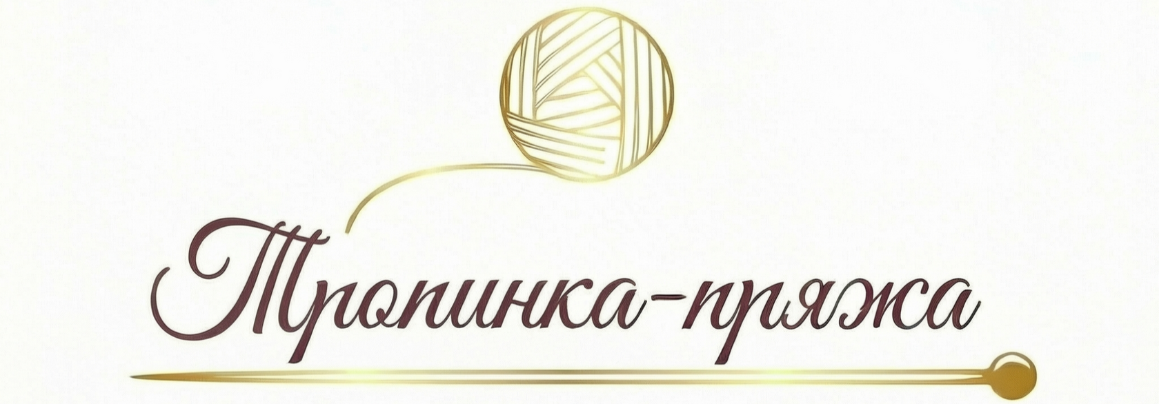  Итальянская пряжа купить для вязания спицами пряжа для вязания на машине стоковая бобинная пряжа Тропинка Ярн Пряжа магазин пряжи в Тюмени