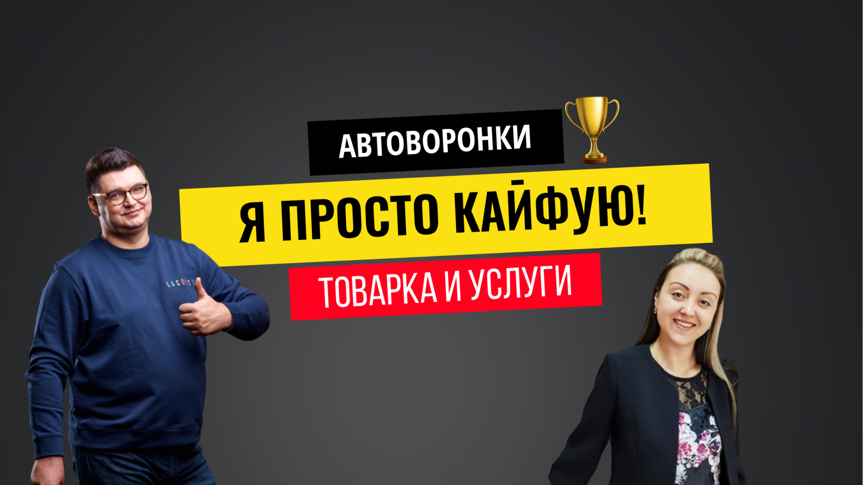 Андрей Чепик отзывы, автоворонки, чат боты для бизнеса