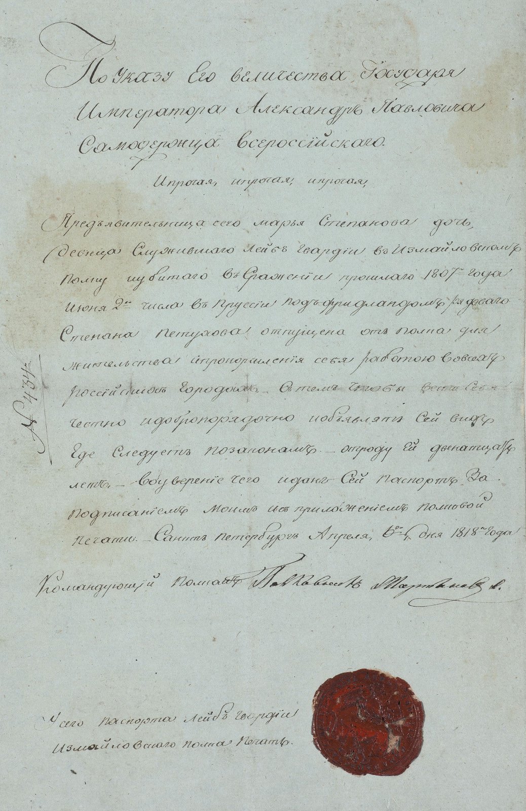 Отпускной паспорт М.С. Петуховой, 6 апреля 1818 г. Место хранения: Государственный Эрмитаж. 