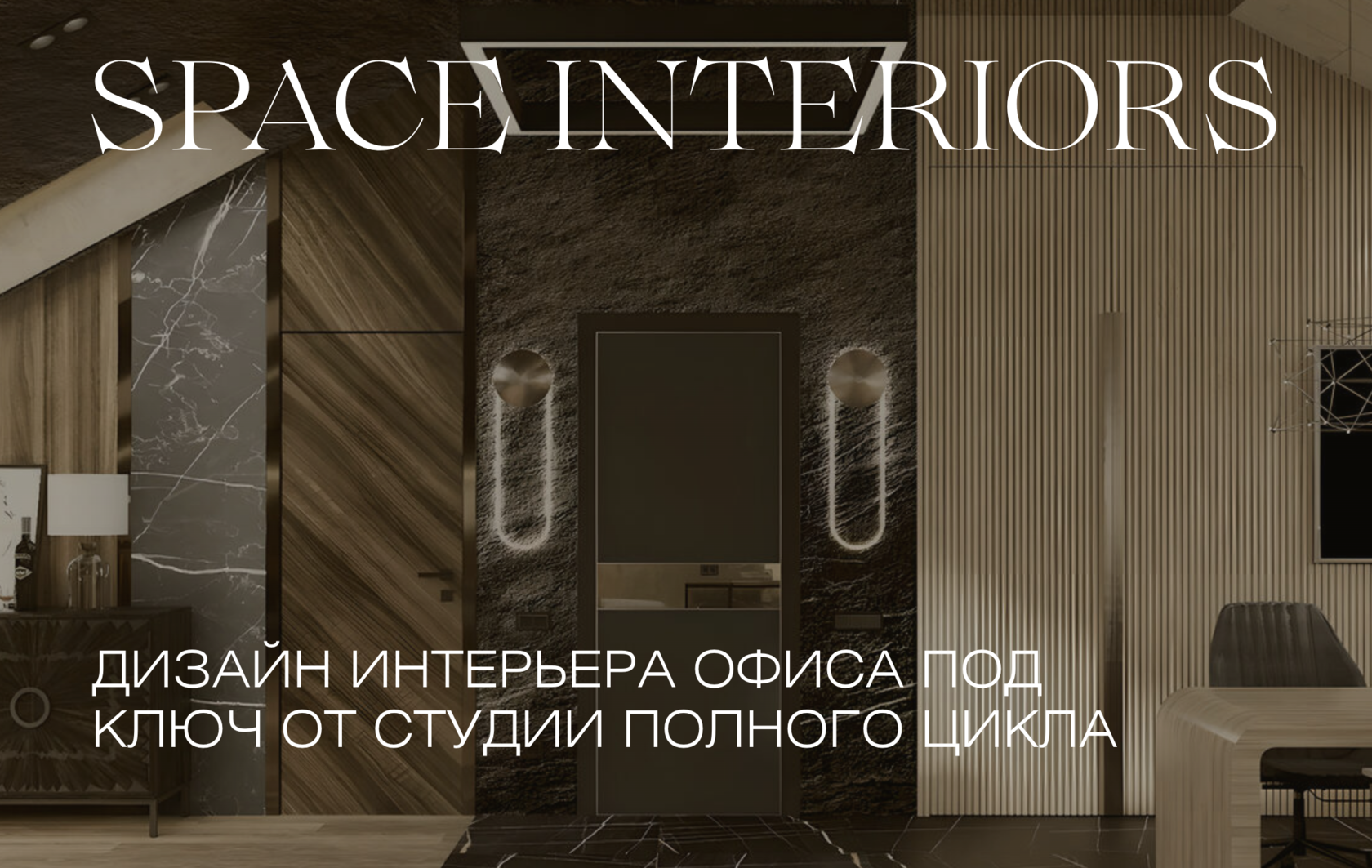 Дизайн интерьера офиса под ключ в Твери, разработка дизайн-проекта