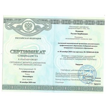 Скан документа: Сертификат специалиста