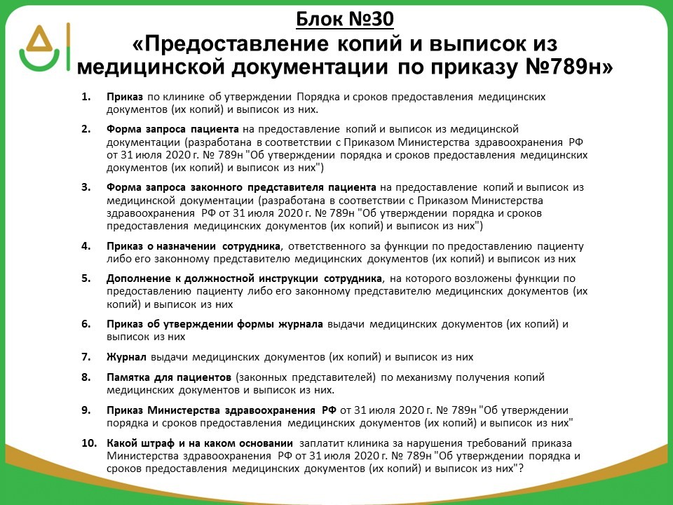 Журнал приема запросов и выдачи медицинских документов их копий и выписок из них образец