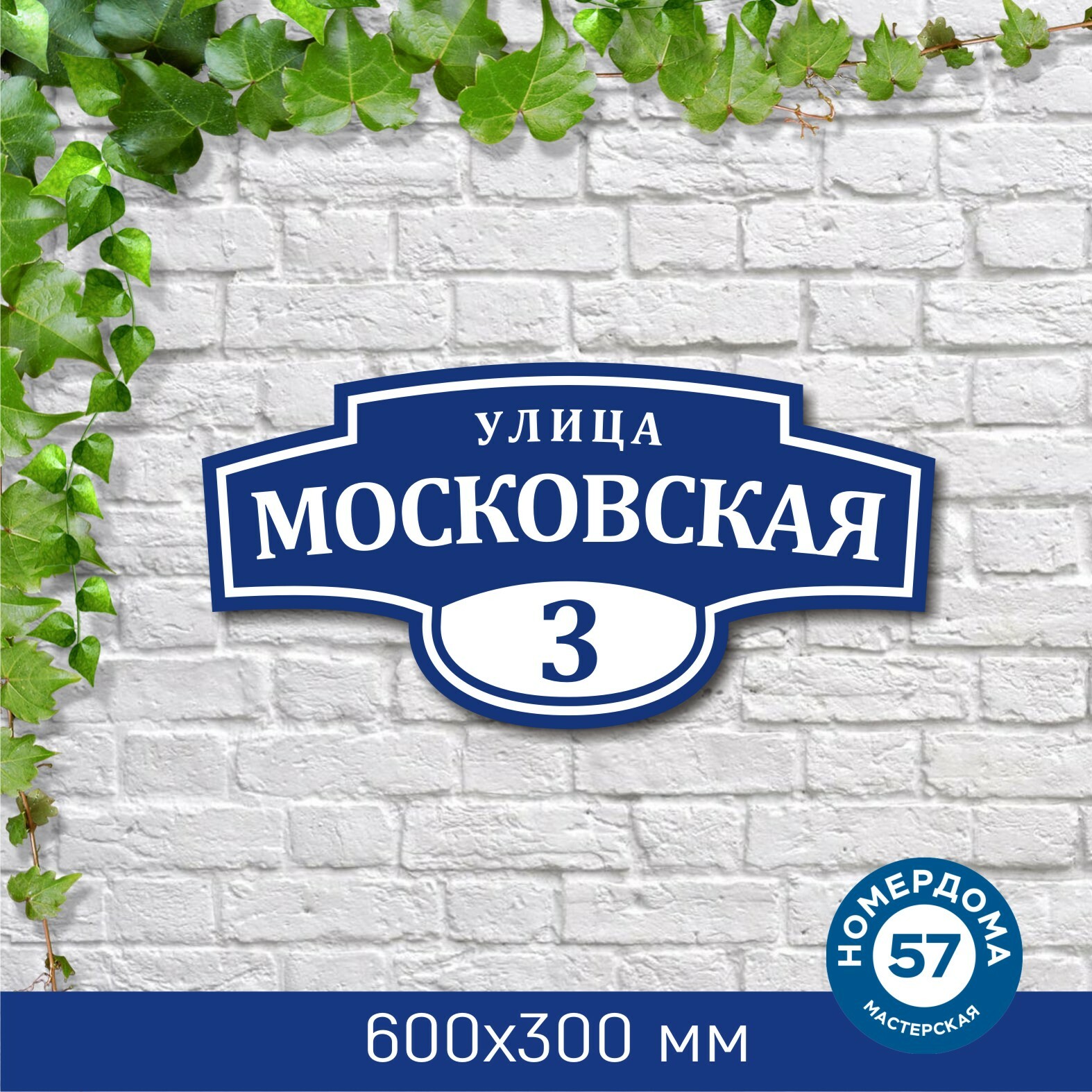 Адресный магазин. Московские таблички. Адресная табличка клубника. Московские таблички домов блины ретро.