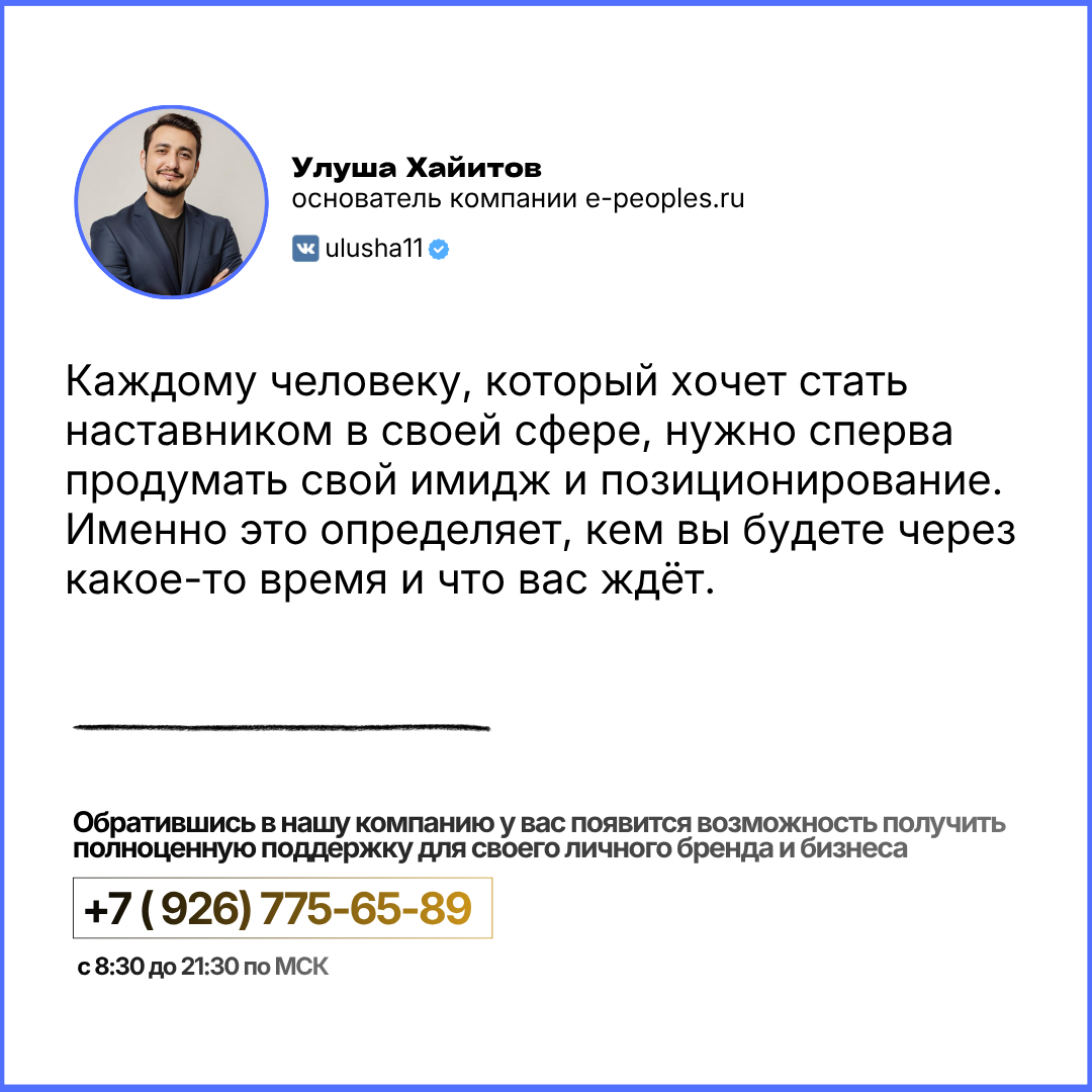 Улуша Хайитов - основатель компании e-peoples.ru