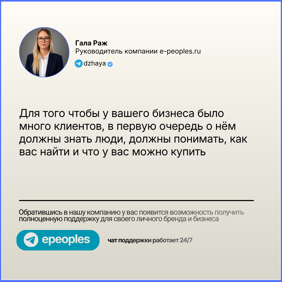Гала Раж - руководитель компании e-peoples.ru