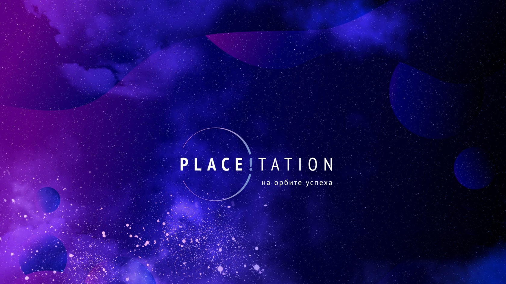 PLACE!STATION — фото 1