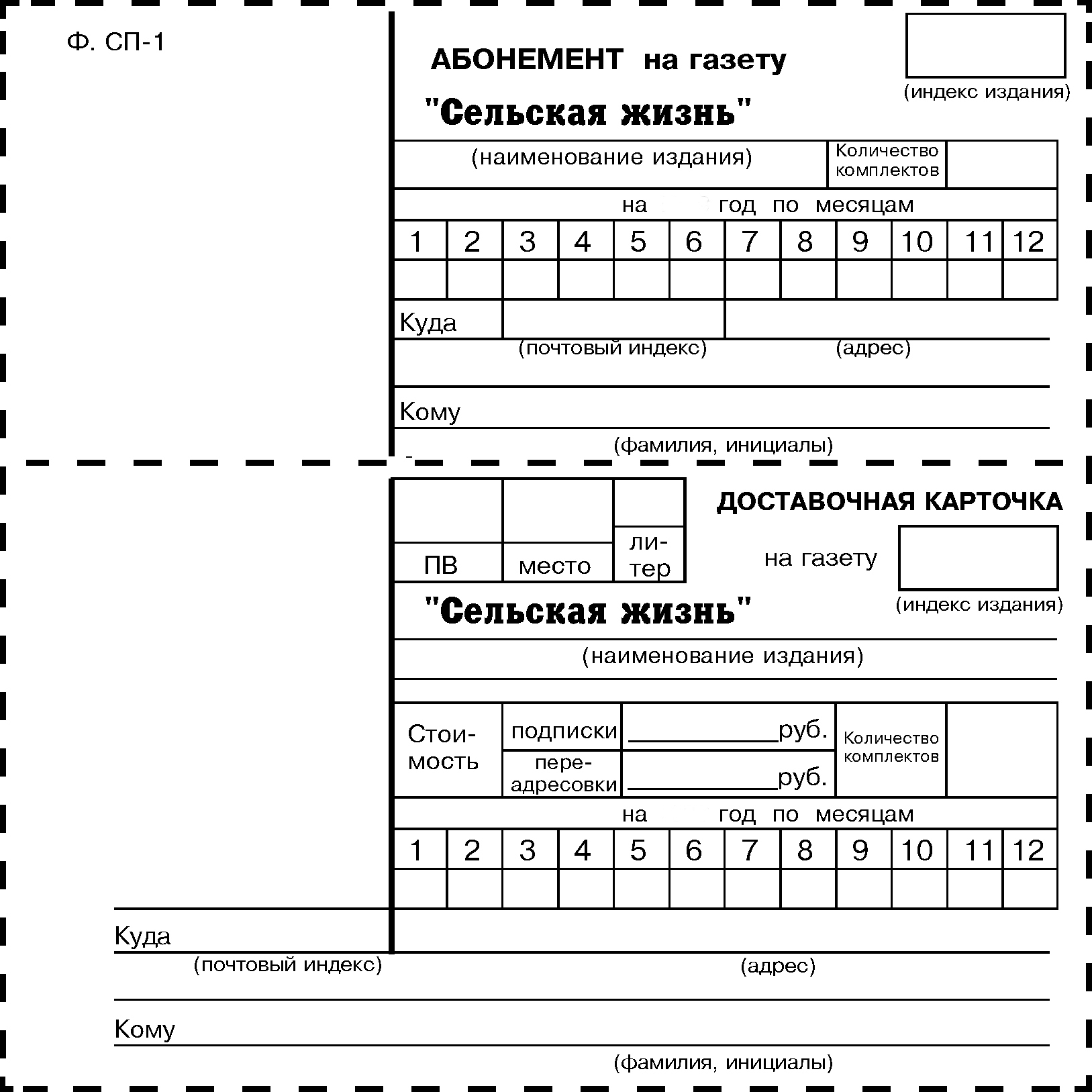 ПОДПИСКА на I полугодие 2024 года