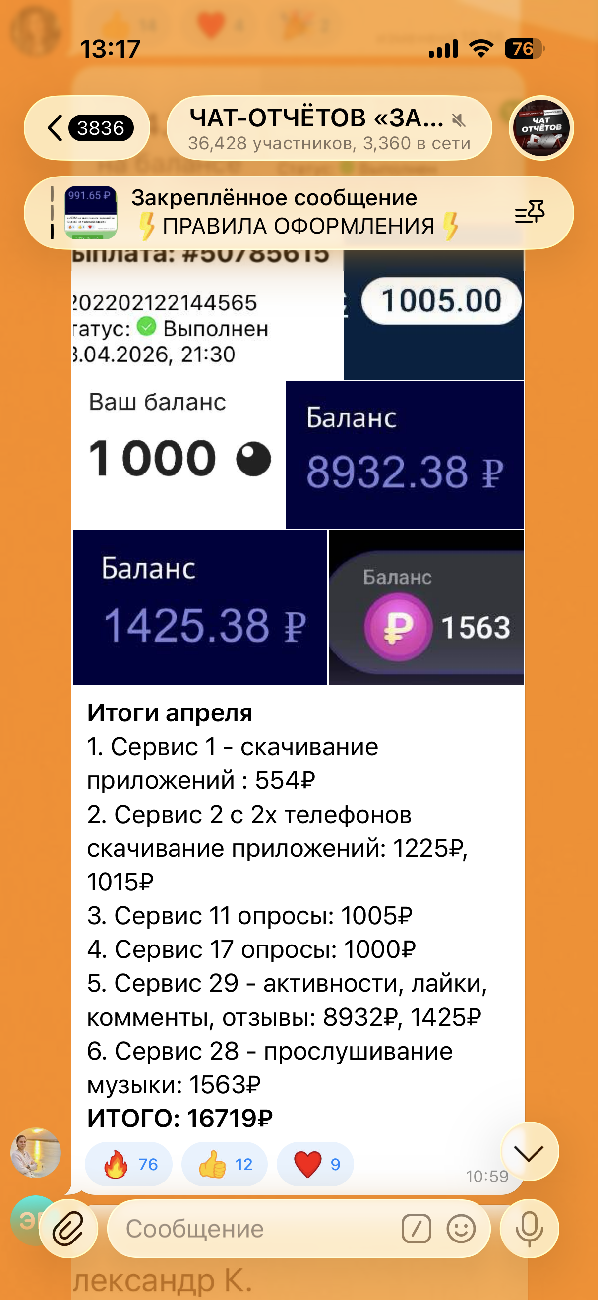Скриншот отзыва ученика о курсе заработка на заданиях