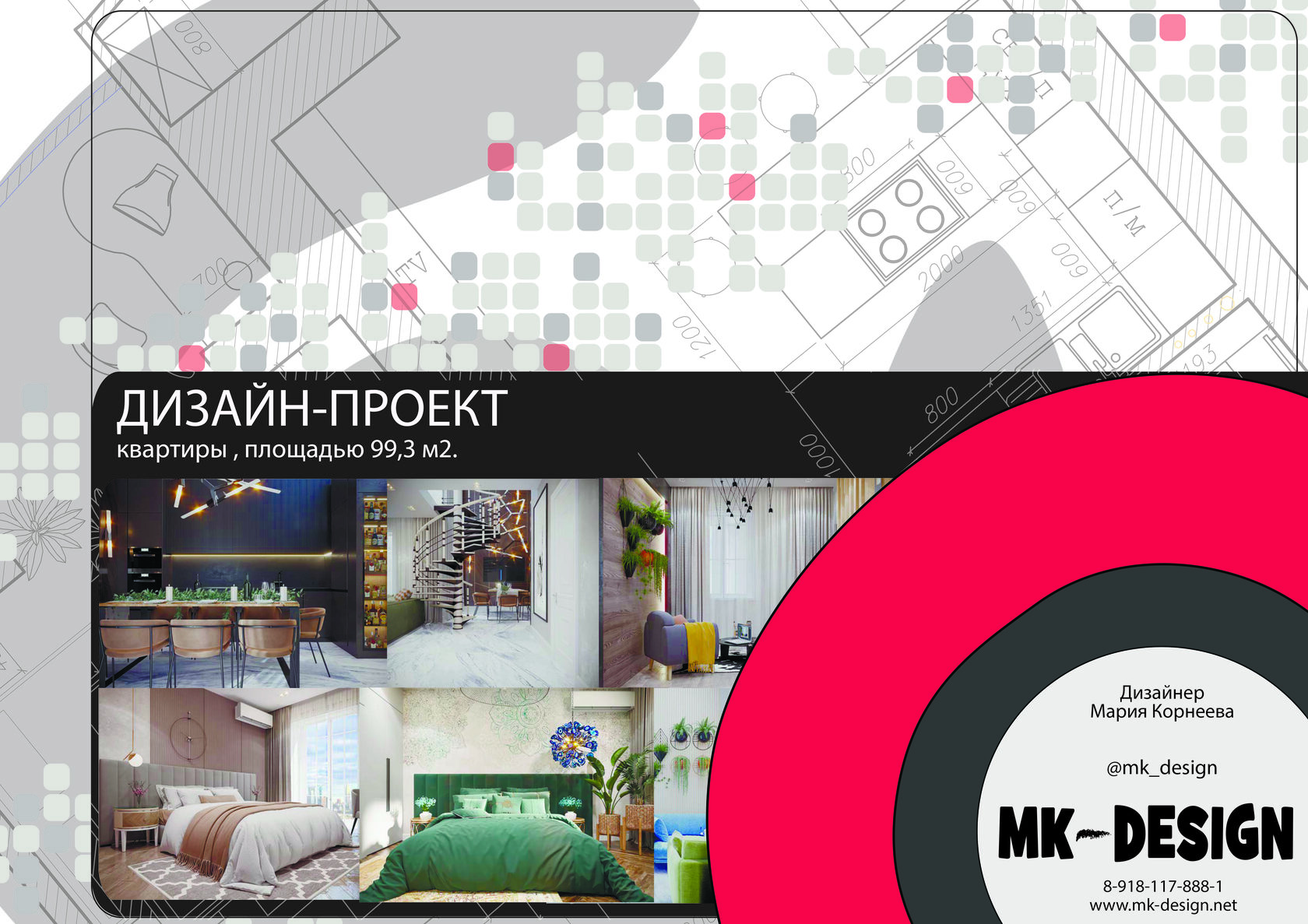 MK-Ремстрой: ремонт|дизайн|мебель | Санкт-Петербург