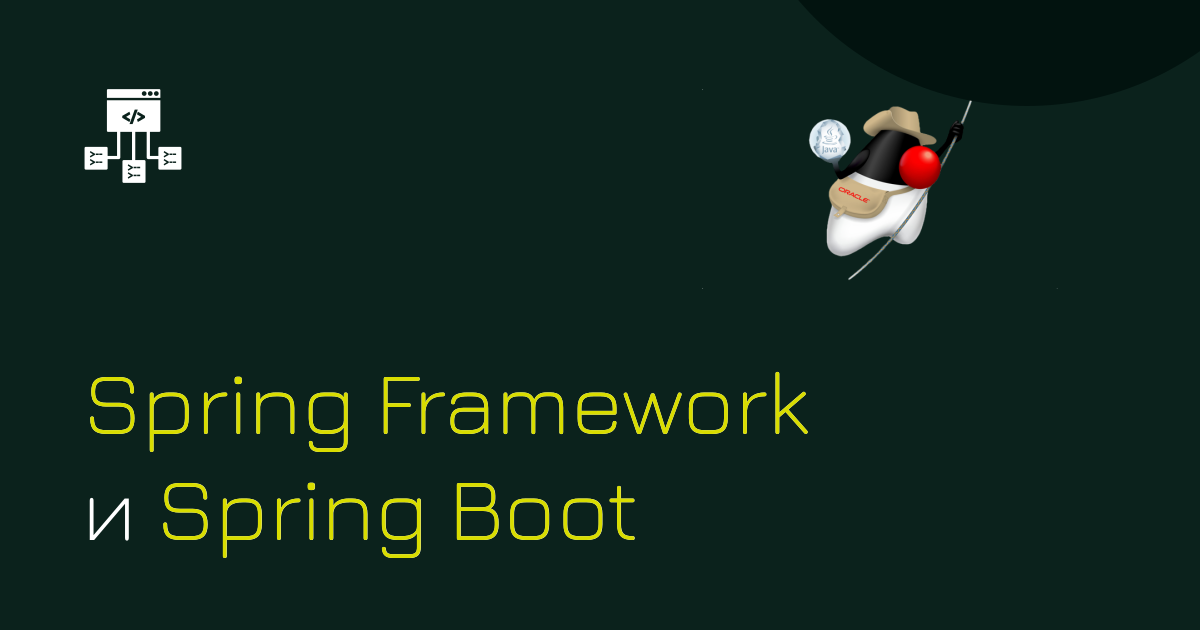 Spring boot и spring framework разница