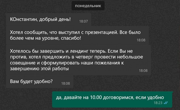 Неофициальный отзыв клиента агентства ПауэрГайд — переписка 7