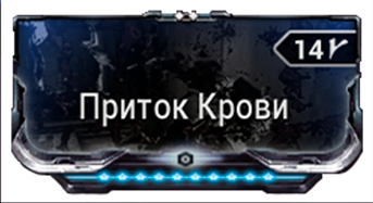 Приток Крови