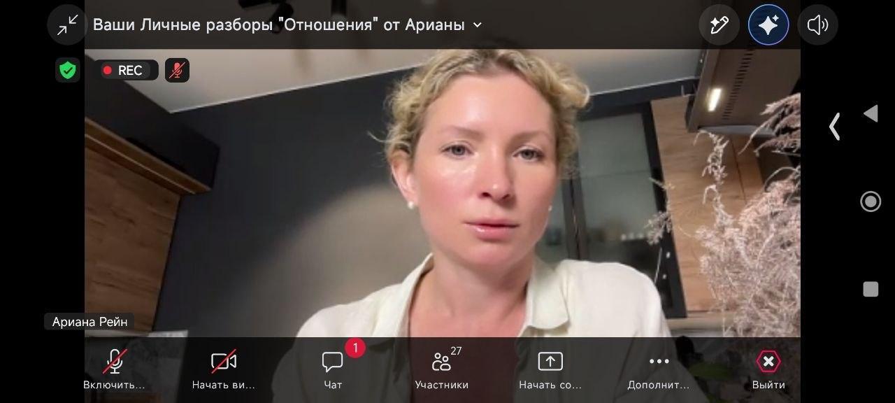 Ариана проводит разбор в прямом эфире