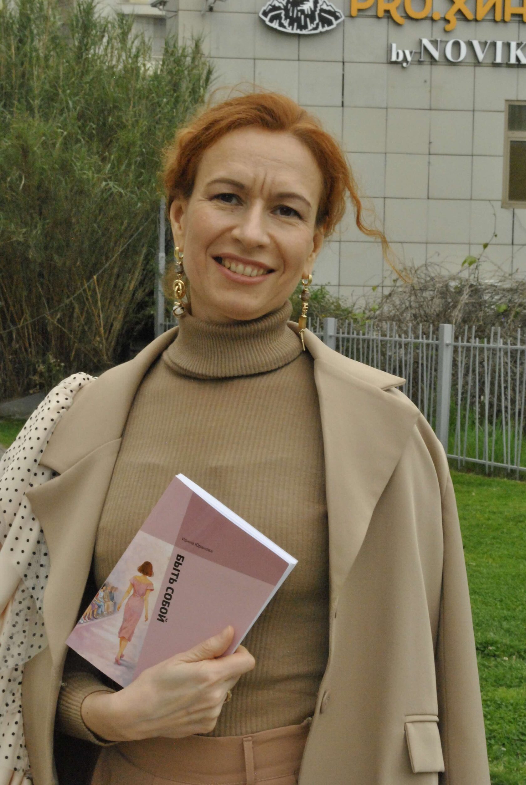 Ирина Юранова держит в руках книгу «Быть собой»