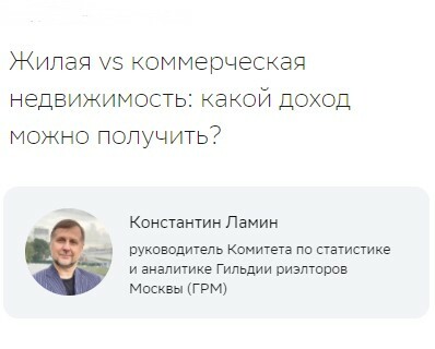 В&nbsp;издании «СБЕР.Про Медиа» вышел программный текст главного аналитика ГРМ Константина Ламина на&nbsp;тему «Инвестиции в&nbsp;недвижимость»