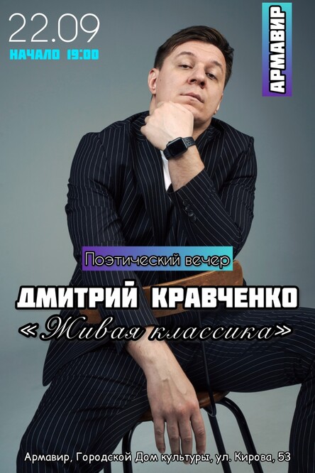Поэт Дмитрий Кравченко