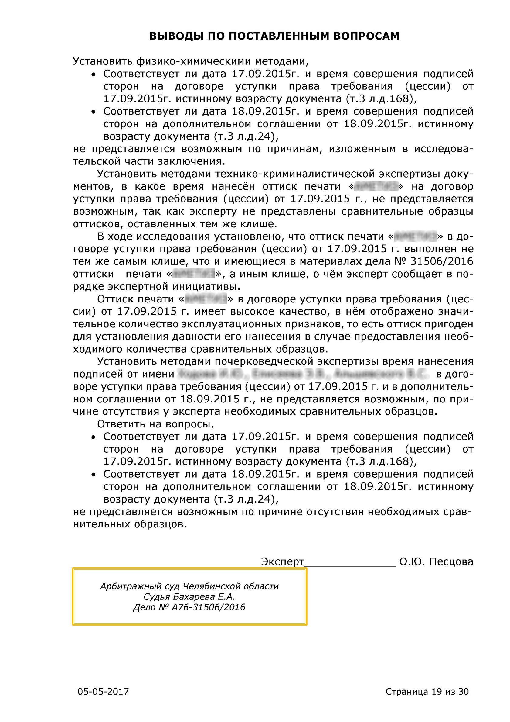 Установление давности нанесения подписи, рукописного текста — «Наш  эксперт», Челябинск