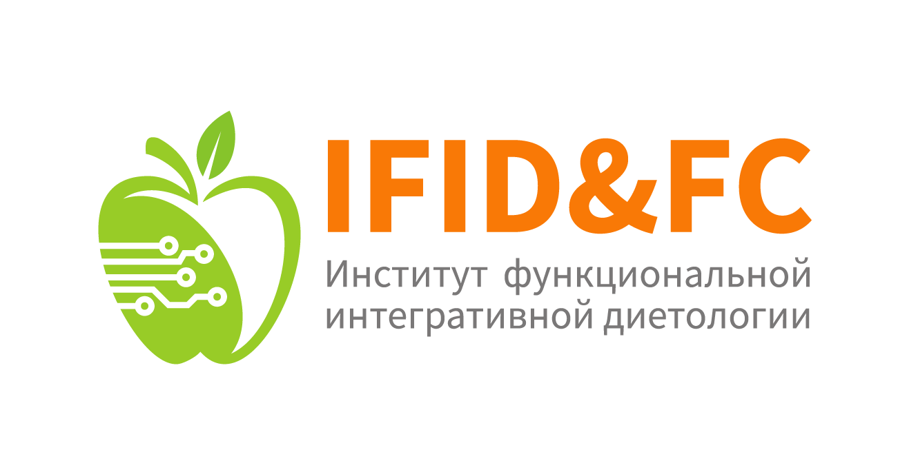 Институт интегративной медицины. Институт функциональной интегративной диетологии. ifid. специалист по функциональному и интегративному питанию. институт функциональной диетологии личный кабинет.