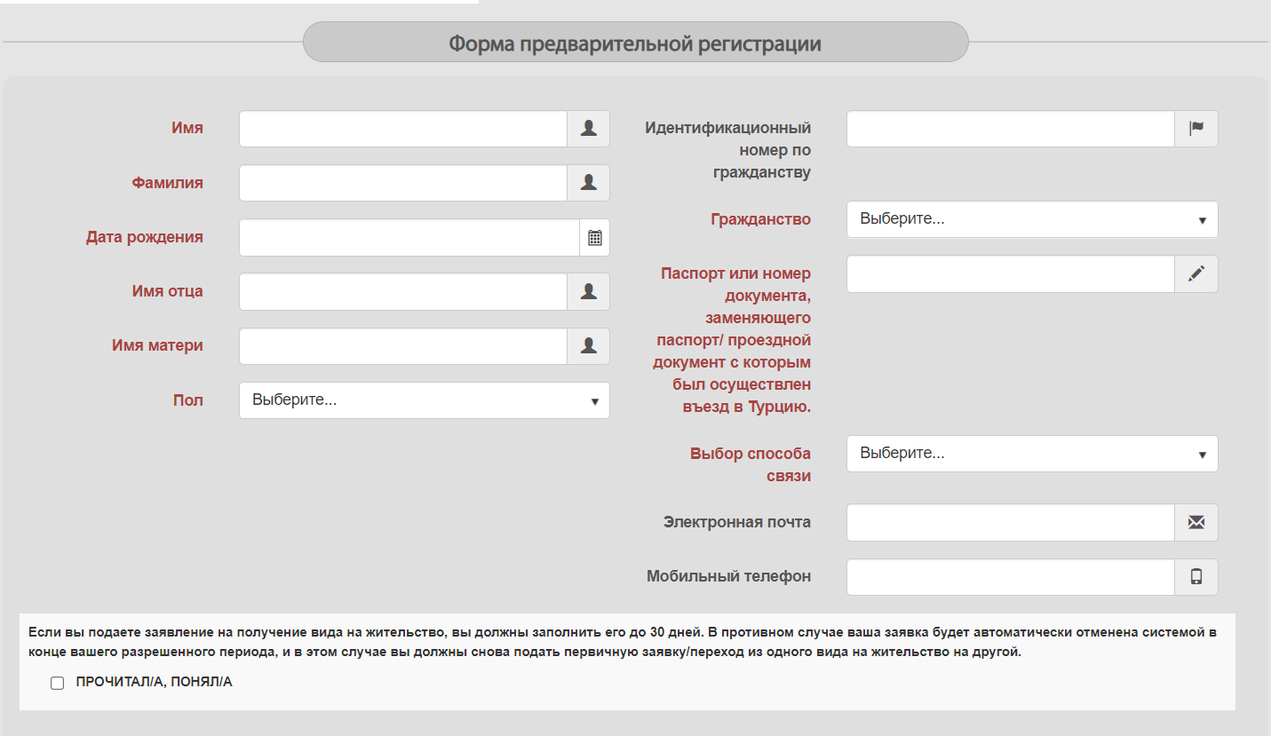 Турецкий инн образец