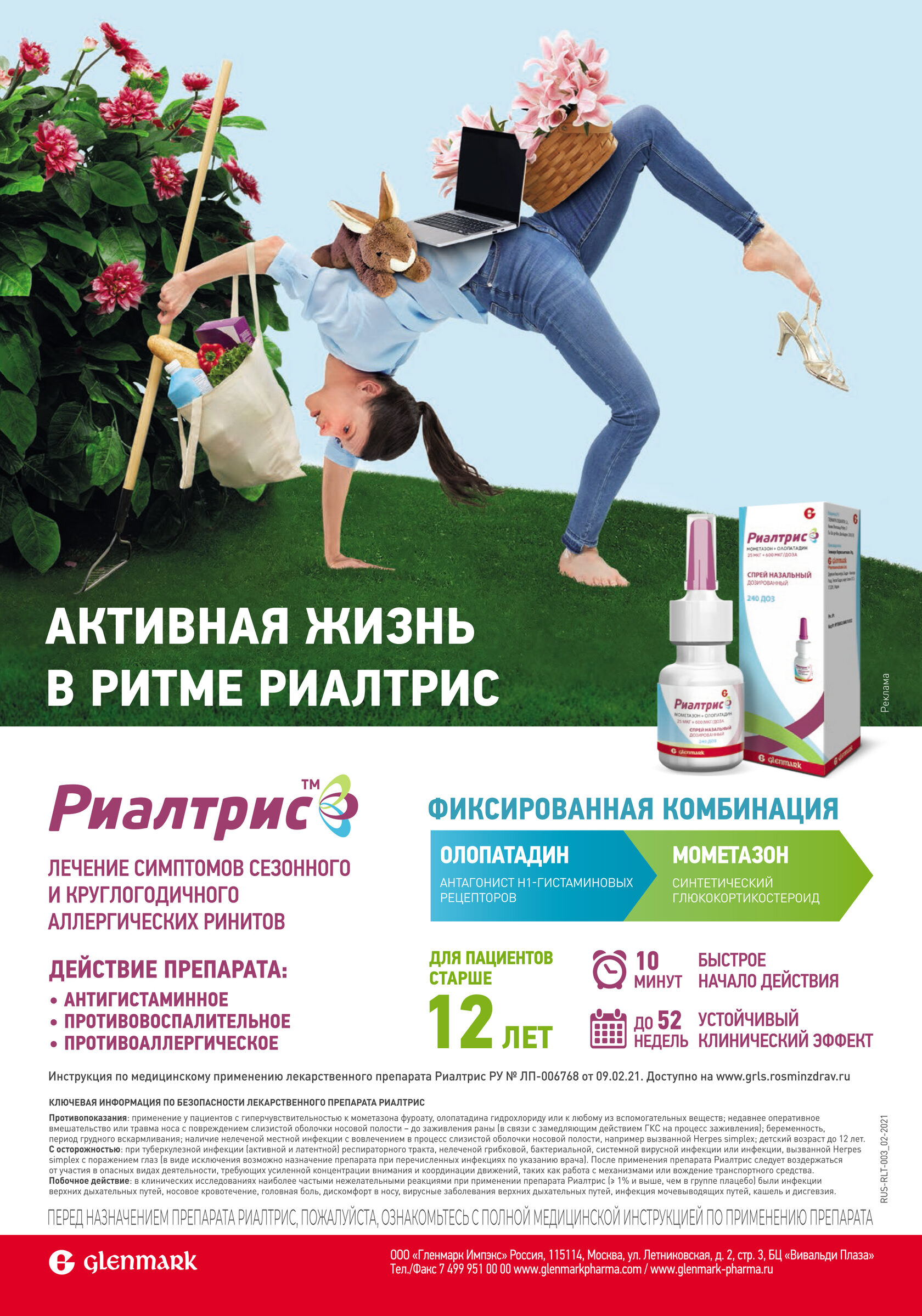 риалтрис спрей инструкция по применению