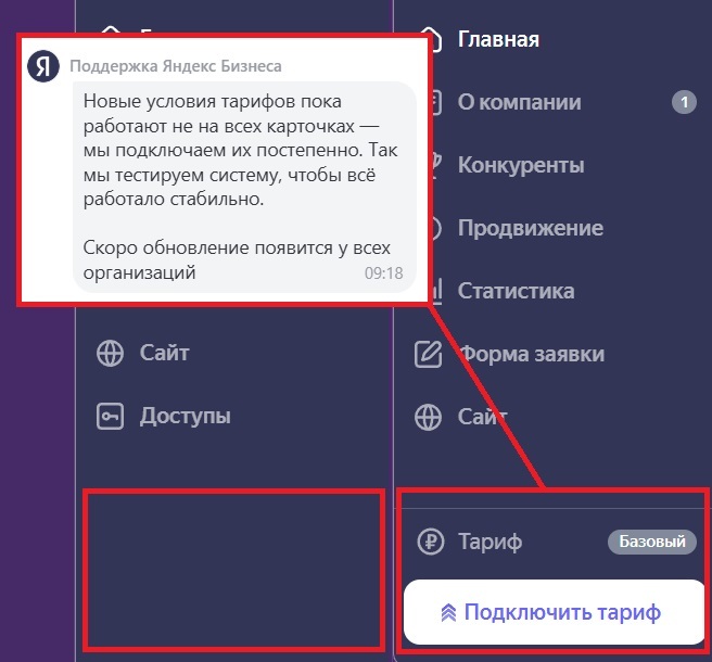 Тарифы Яндекс Бизнес в личном кабинете — Базовый, Расширенный, Продвинутый (2026)