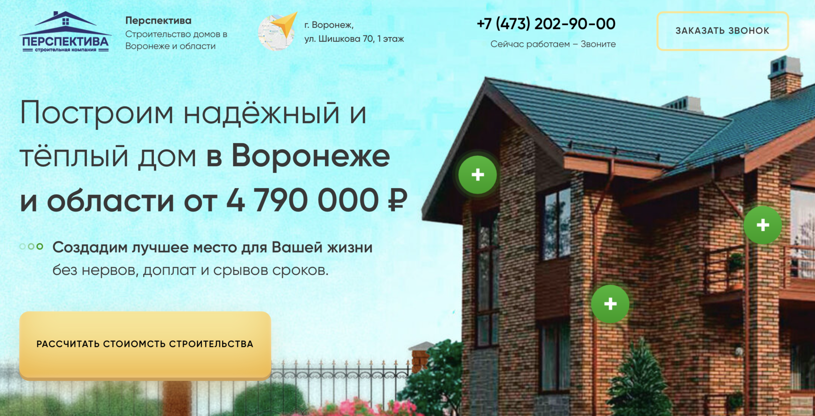 Построим надёжный и тёплый дом в Воронеже и области от 4 790 000 ₽