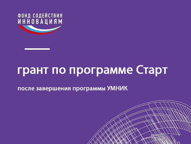 После УМНИК программа Старт